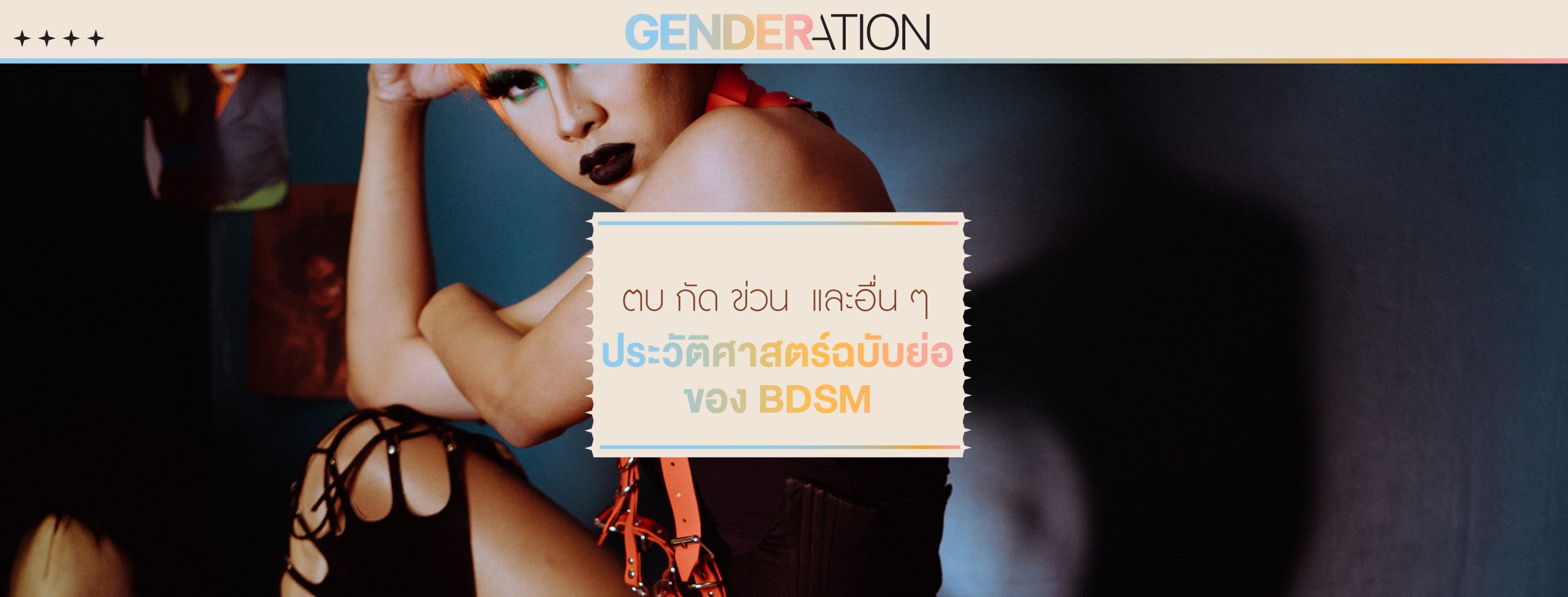 BDSM WEB