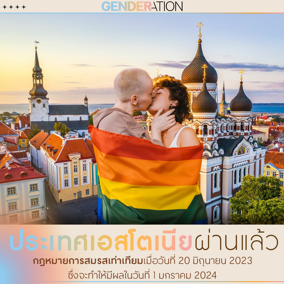 AW ประเทศที่มีสมรสเท่าเทียม