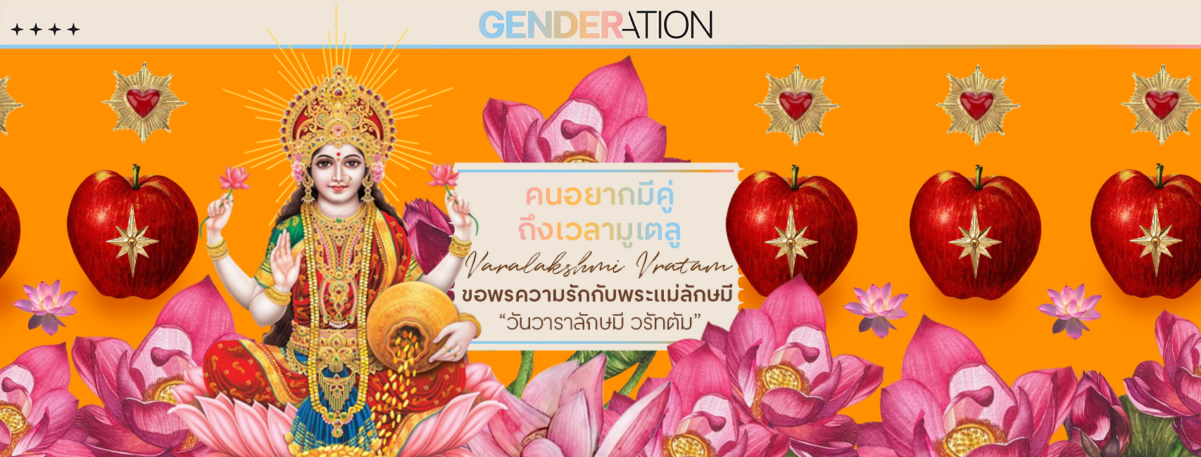 AW วันพระแม่ลักษมี WEB (1)