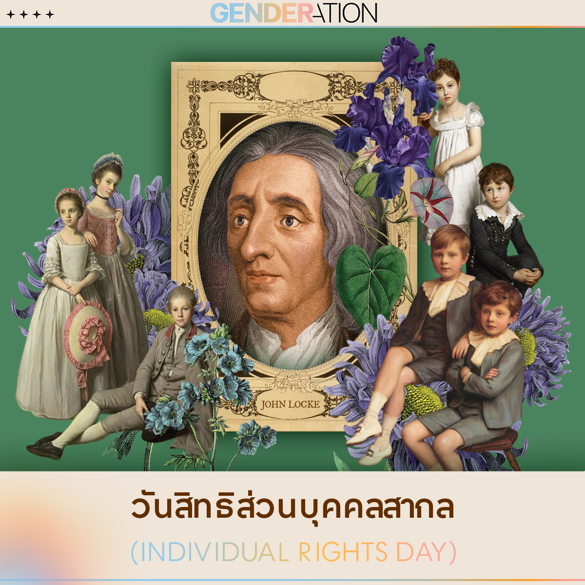 AW วันสิทธิส่วนบุคคลสากล
