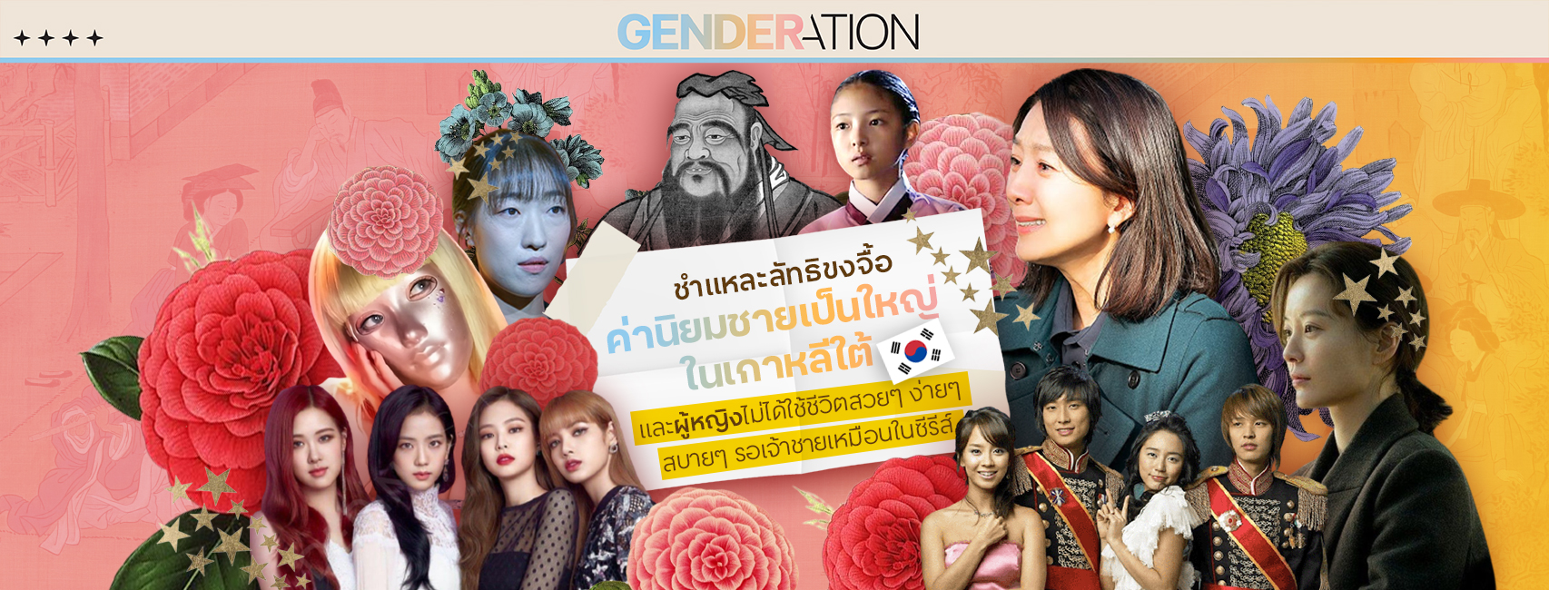 คอนเทนต์ ความลำบากผู้หญิงเกาหลี WEB