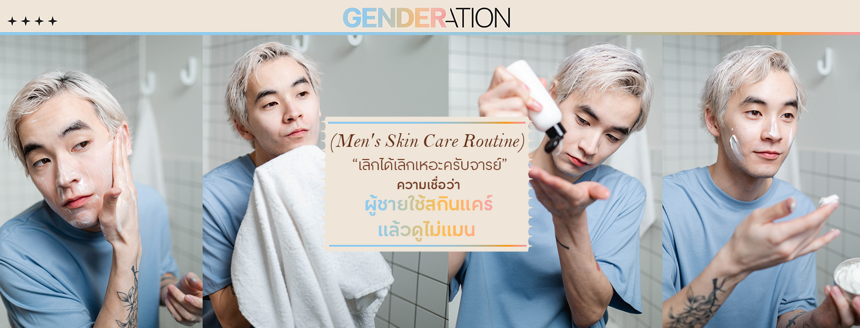 AW Men skincare WEB