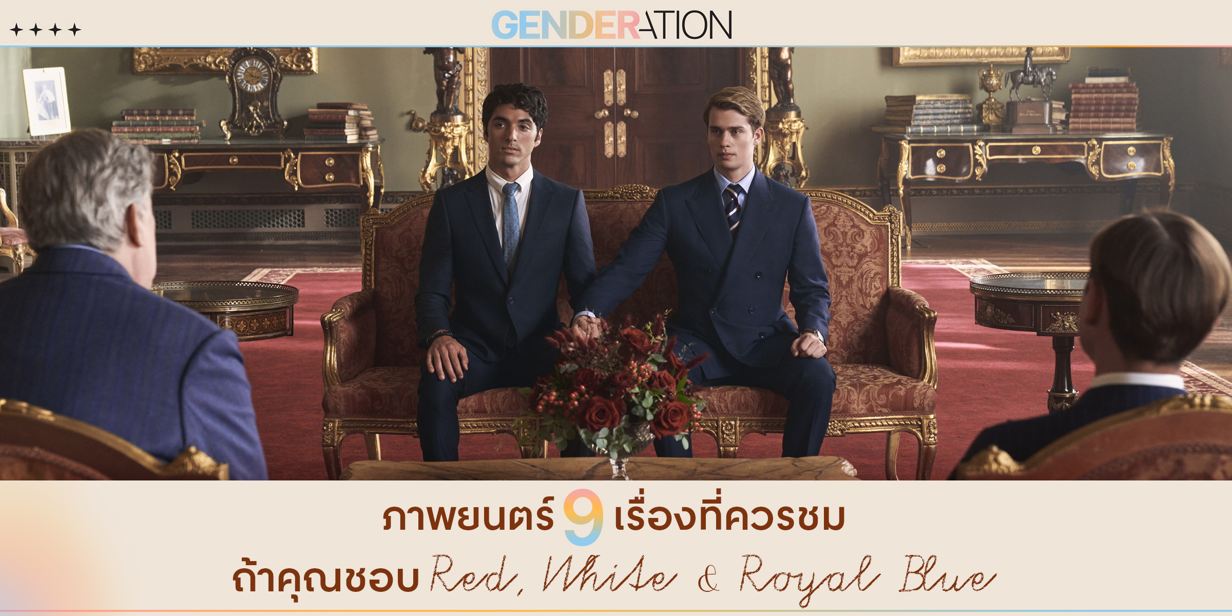 AW Cover ภาพยนตร์ 9 เรื่องที่ควรชม