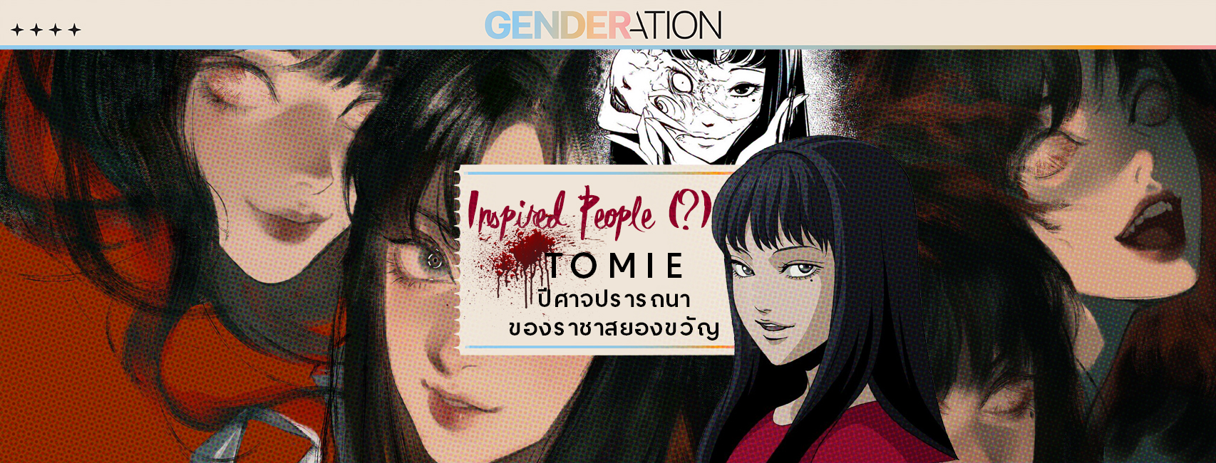 AW Tomie WEB