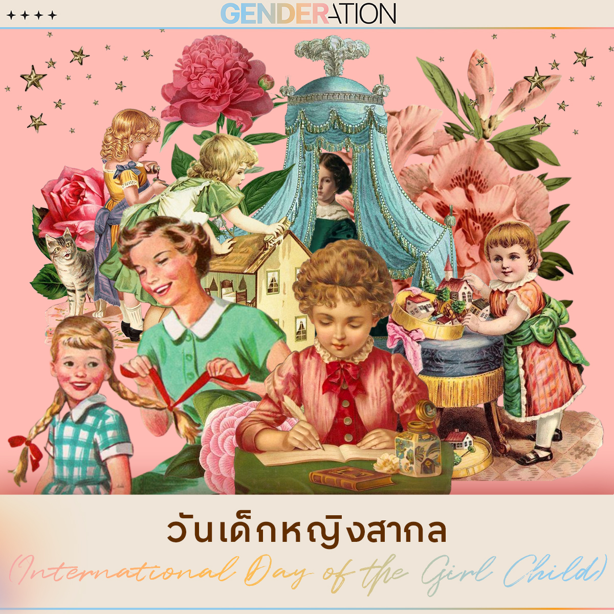 AW วันเด็กหญิงสากล (International Day of the Girl Child)