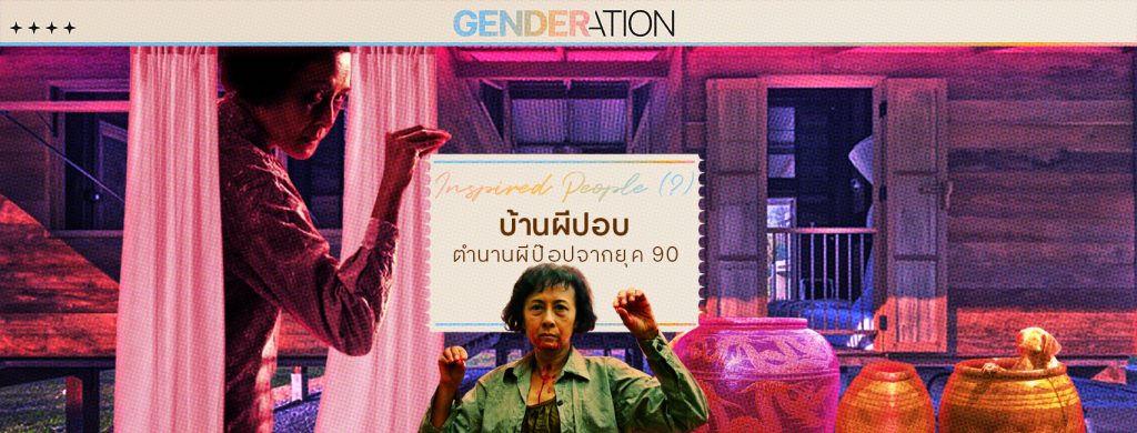 คอนเทนต์บ้านผีปอบ WEB