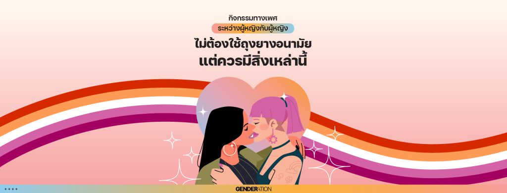 231214 sapphicsafesex 02