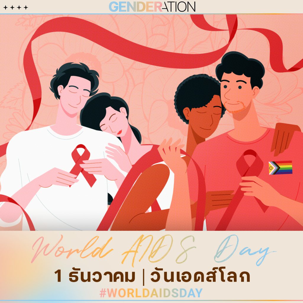 AW World AIDS Day