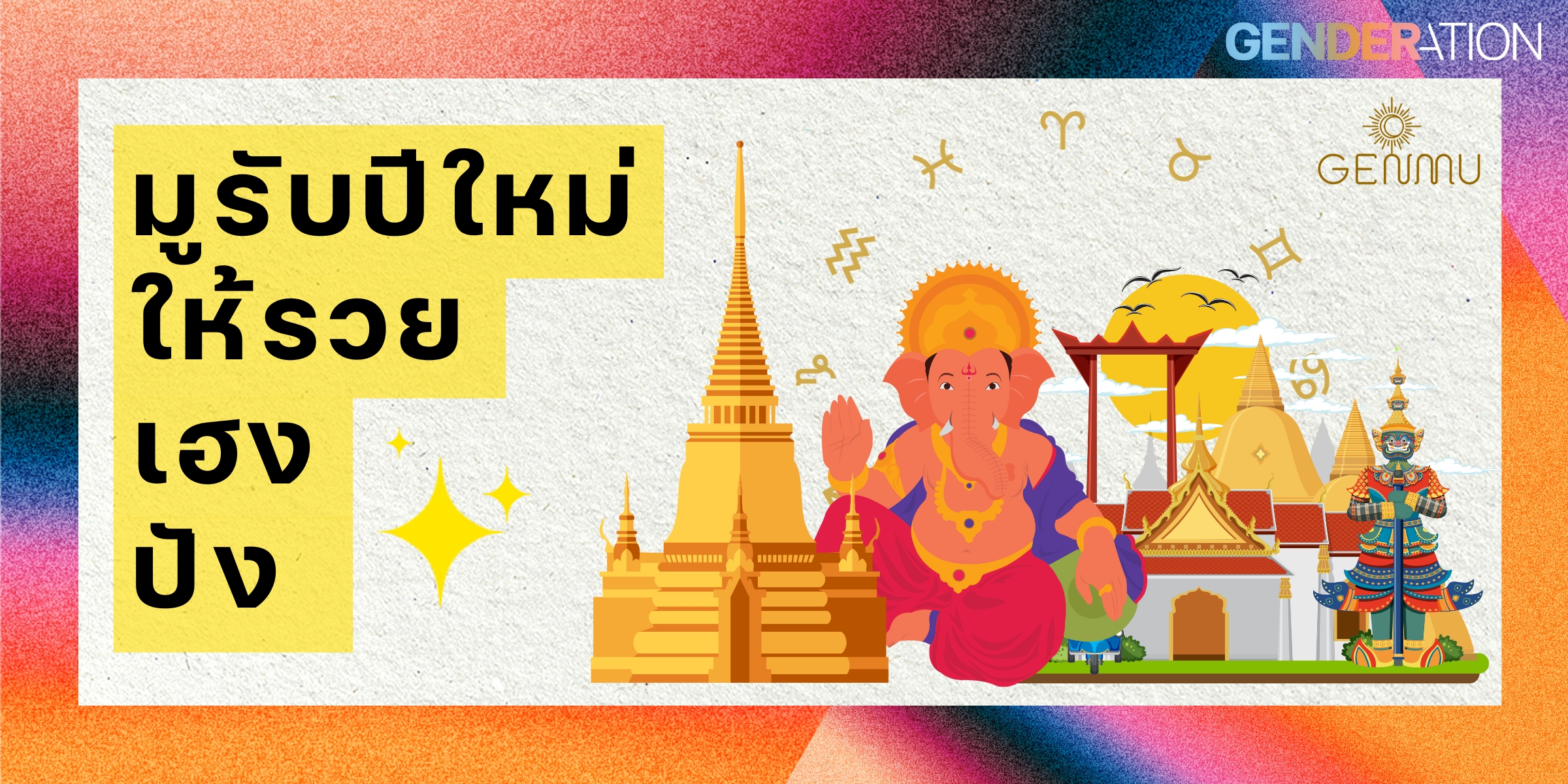 ดูดวงปี2024 (1)