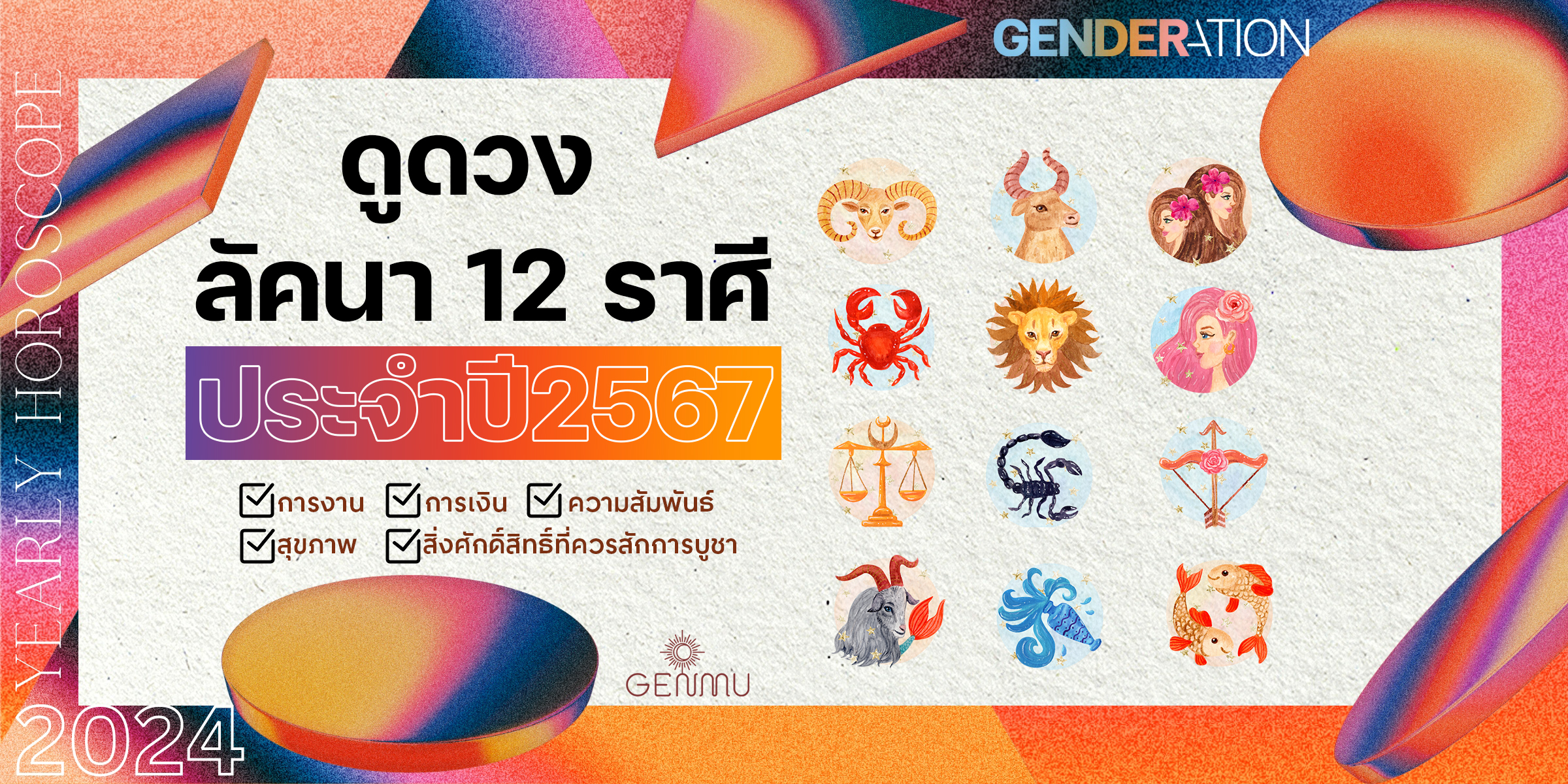 ดูดวงปี2024