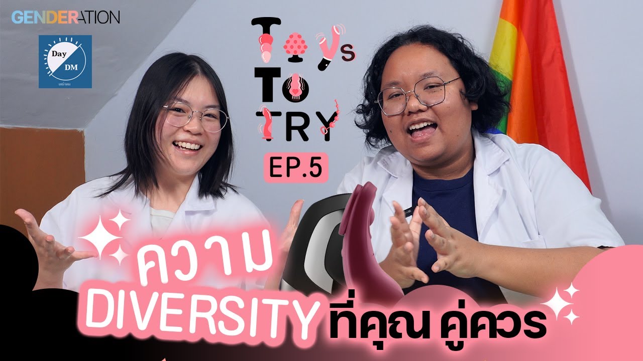 สร้างสรรค์ได้กว่า 100 แบบ สาแก่ใจหรือยัง? ทอยจาก "Satisfyer" | Toys To Try EP.5