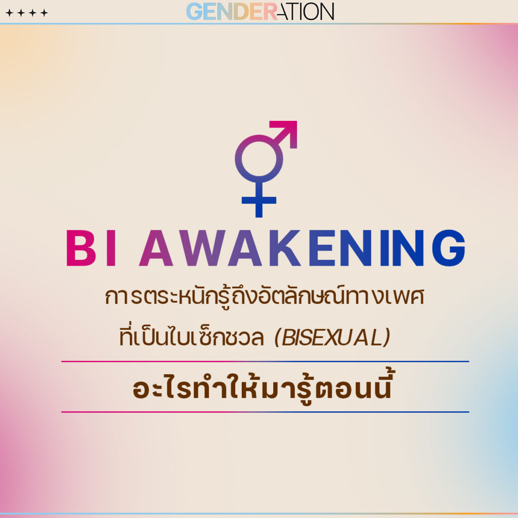 AW Bi Awakening5