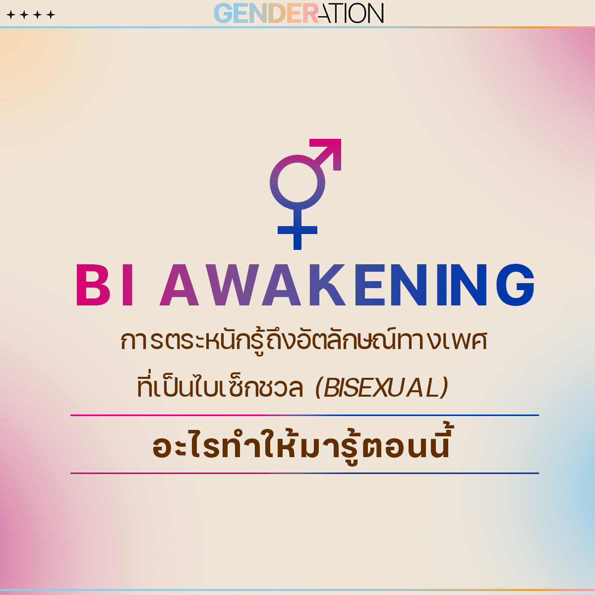 AW Bi Awakening5
