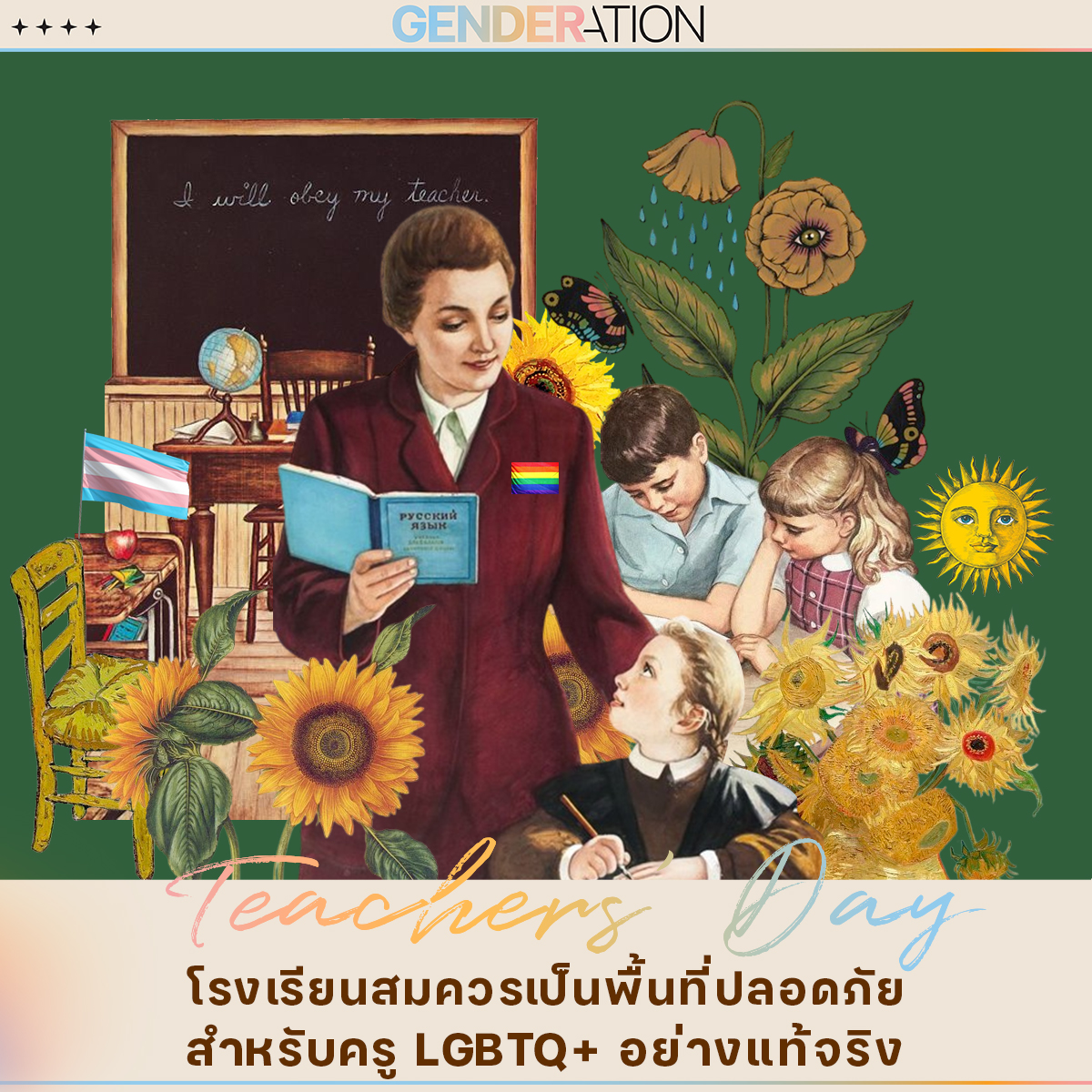 AW วันครู