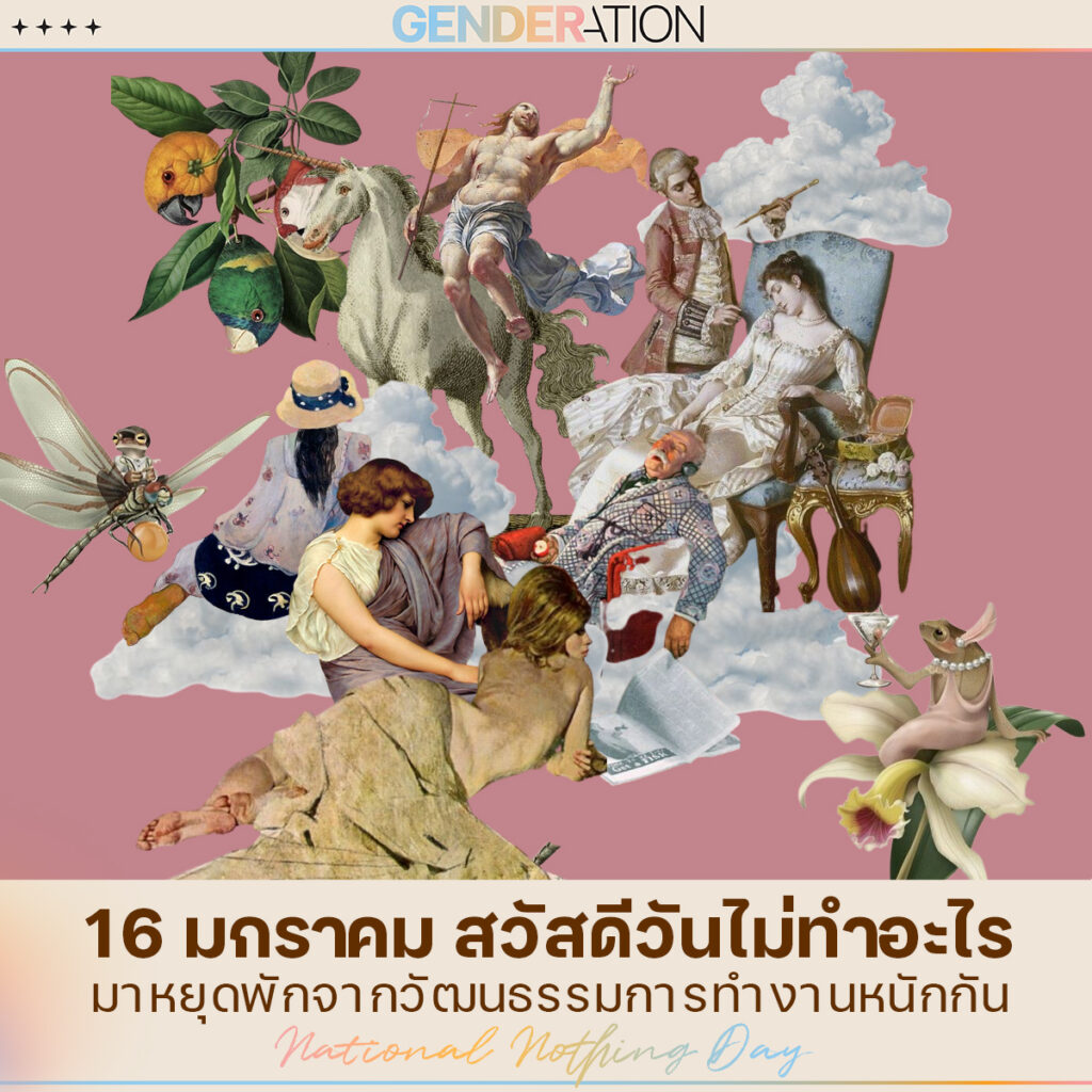 AW วันไม่ทำอะไร