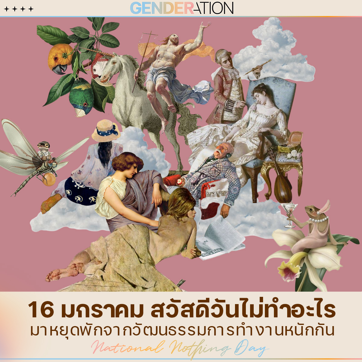 AW วันไม่ทำอะไร