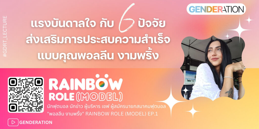 GDRT Lecture from Rainbow Role
