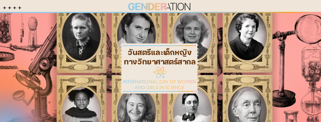 AW International Day of Women and Girls in Science WEB