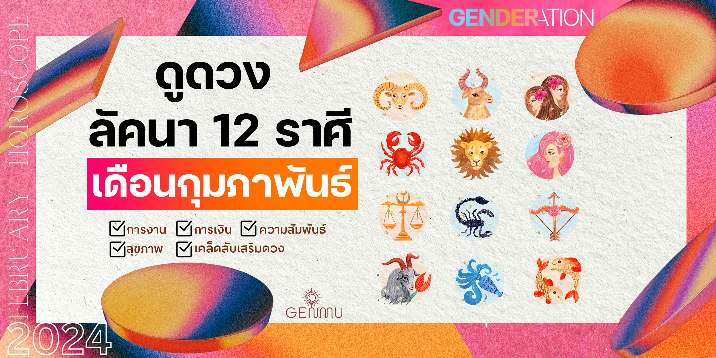 FEB Horoscope 2024 COVER