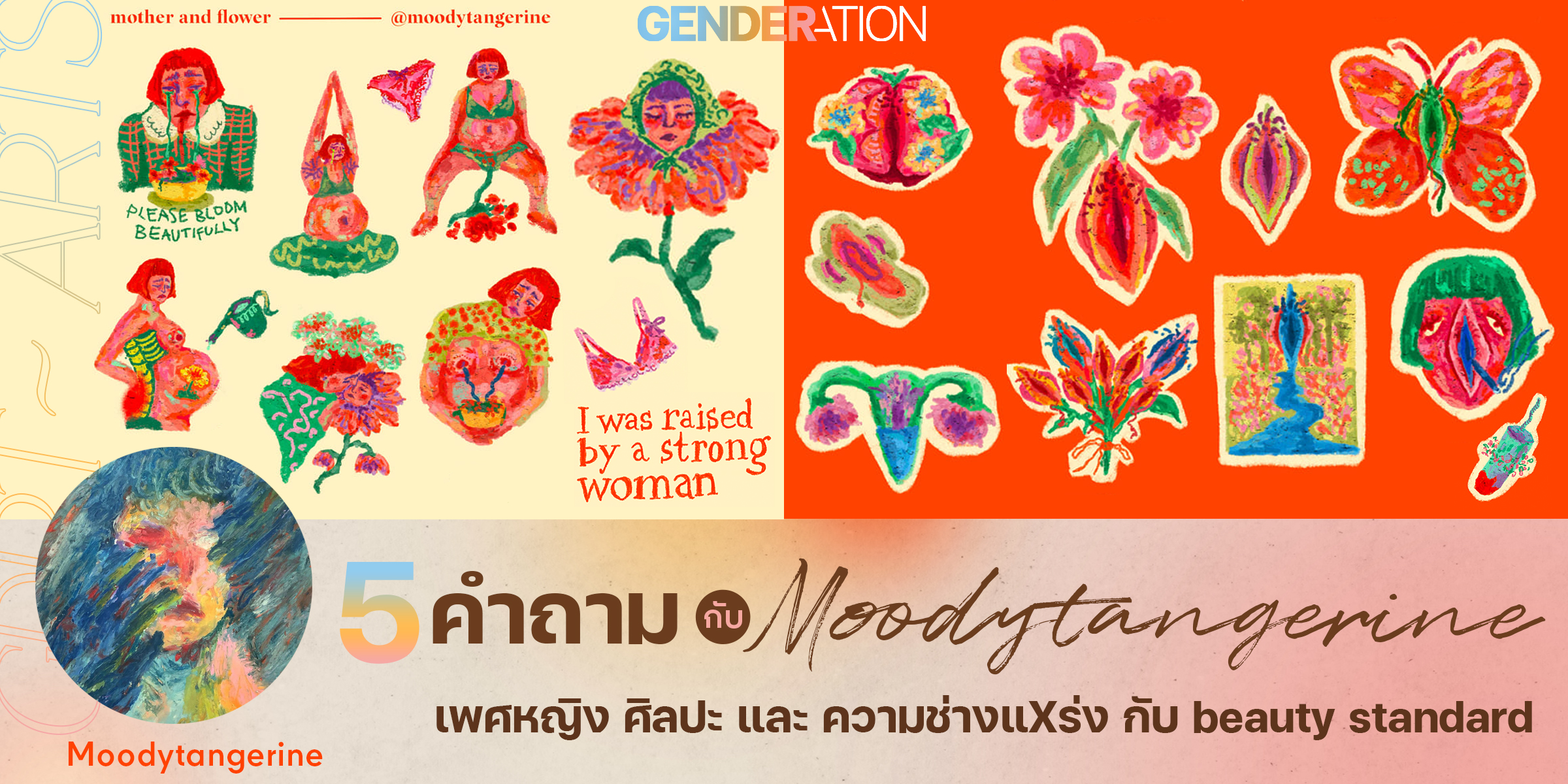 AW Cover GDRT ARTmoodytangerine