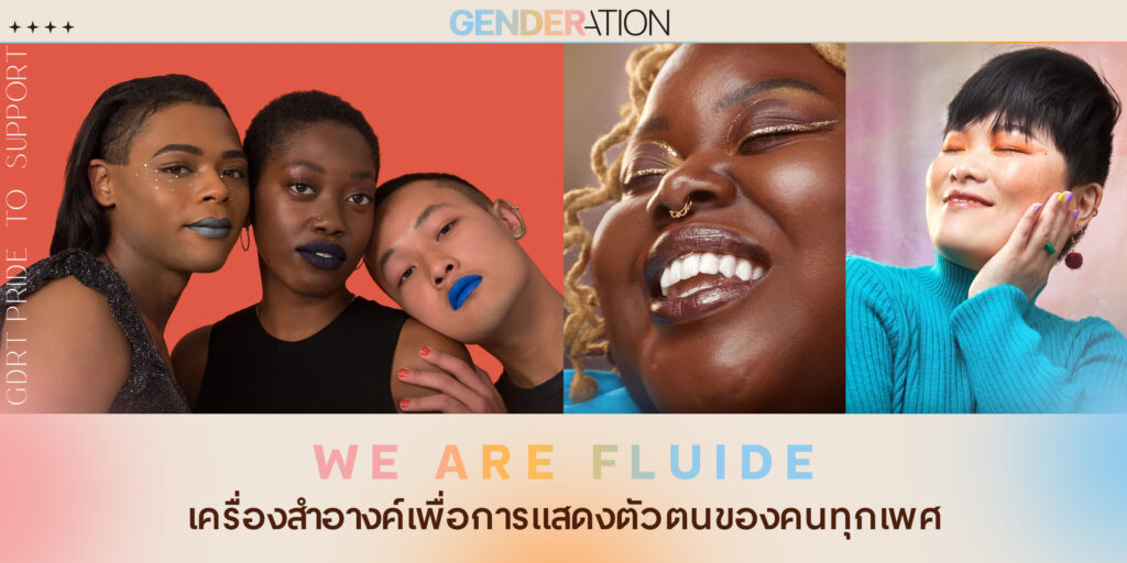 AW Cover We Are Fluid