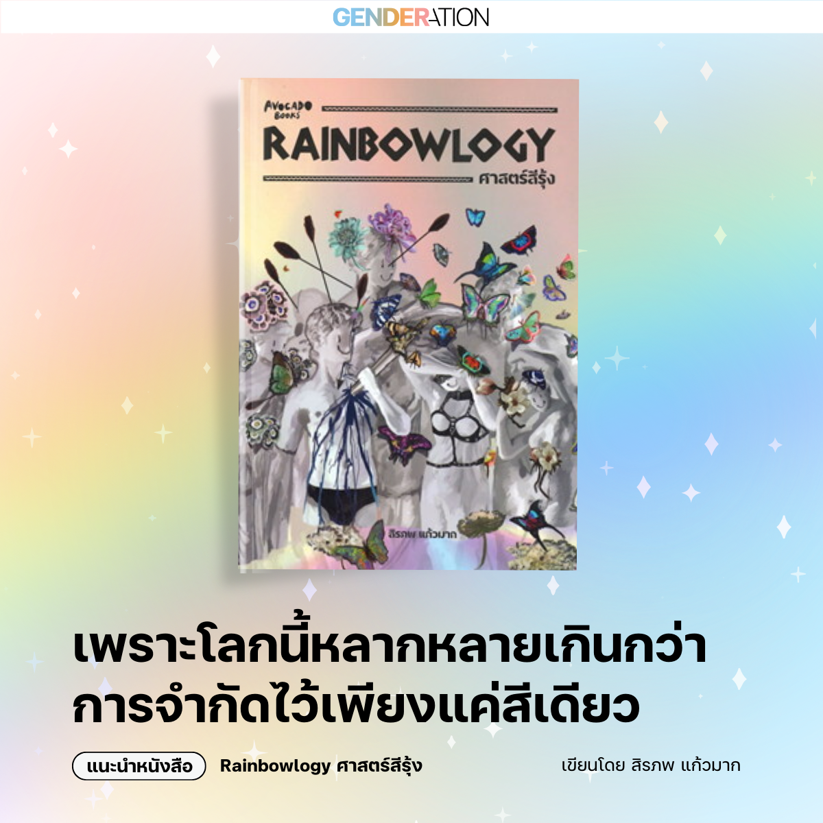 AW GDRT Sharing 1 (4)