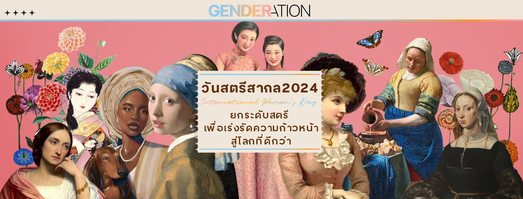 AW วันสตรีสากล2024 WEB