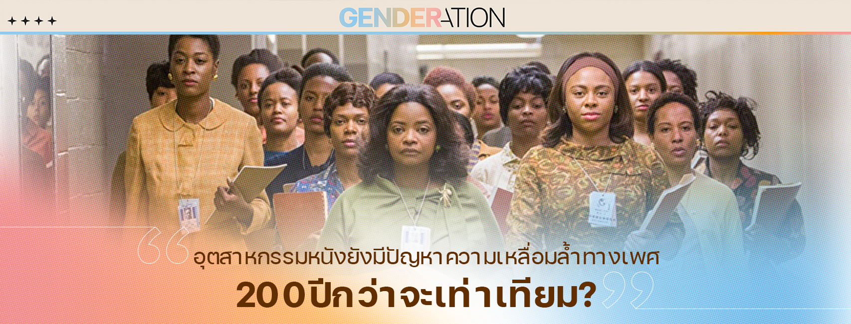 Cover WEB women in the movie industry