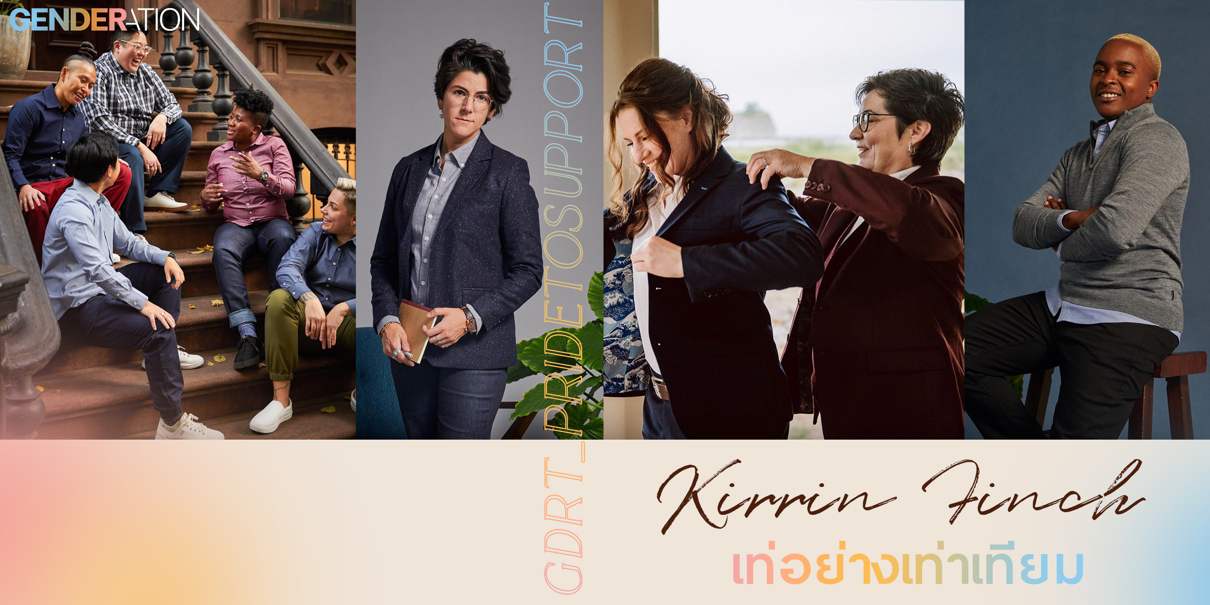 ภาพปกบทความ Pride to Support: Kirrin Finch เท่อย่างเท่าเทียม GENDERATION