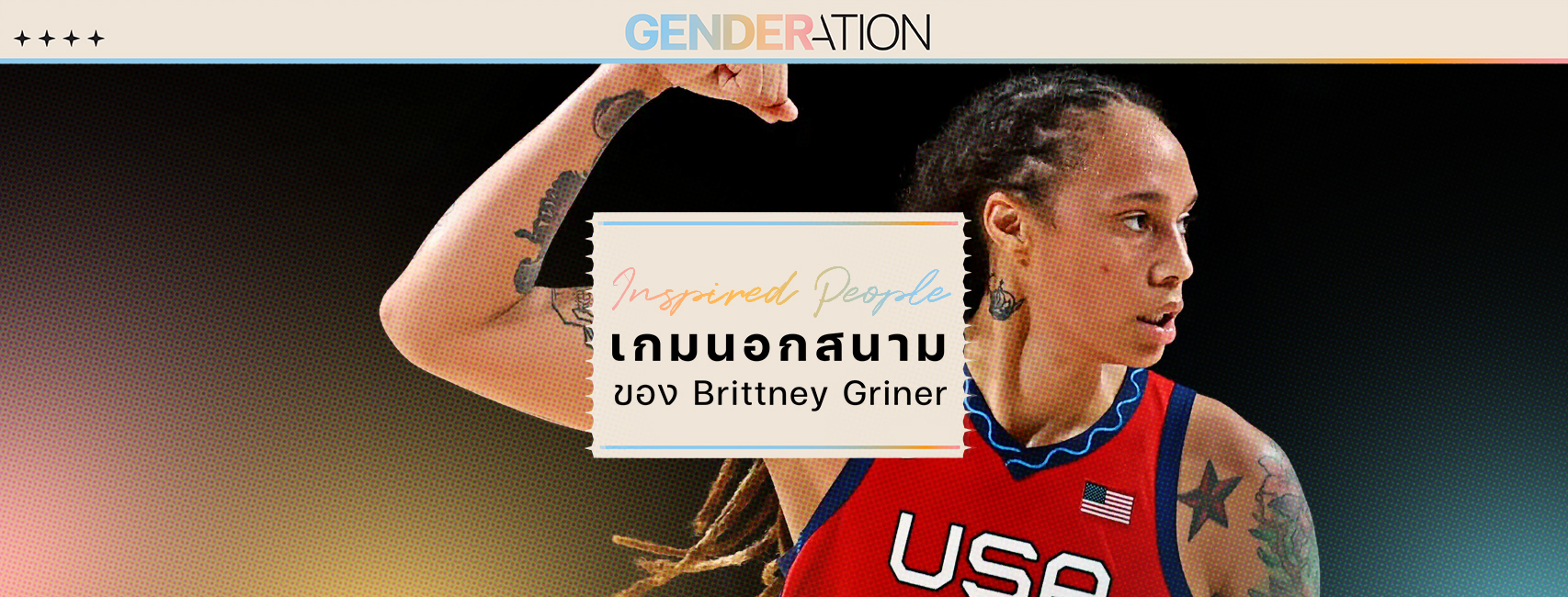ภาพปกบทความ Inspired People เกมนอกสนามของ Brittney Griner GENDERATION