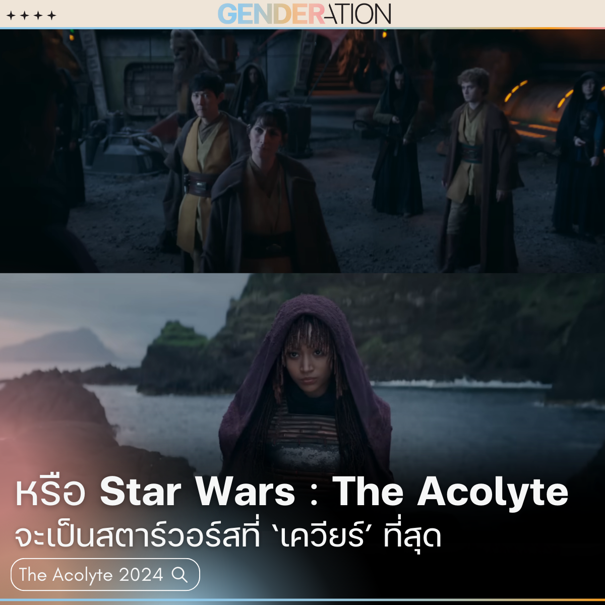 AW The Acolyte