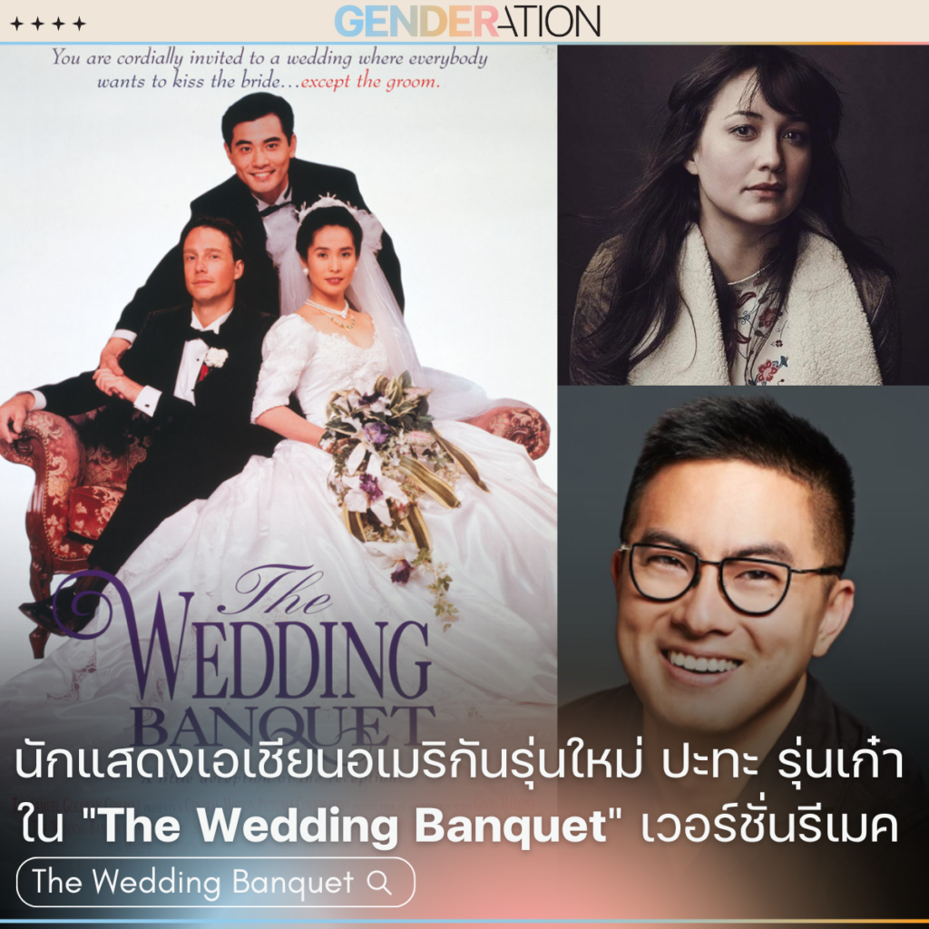 AW The Wedding Banquet