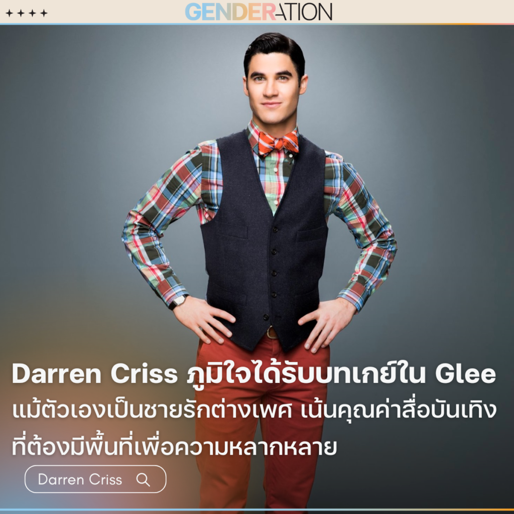 AW Darren Criss