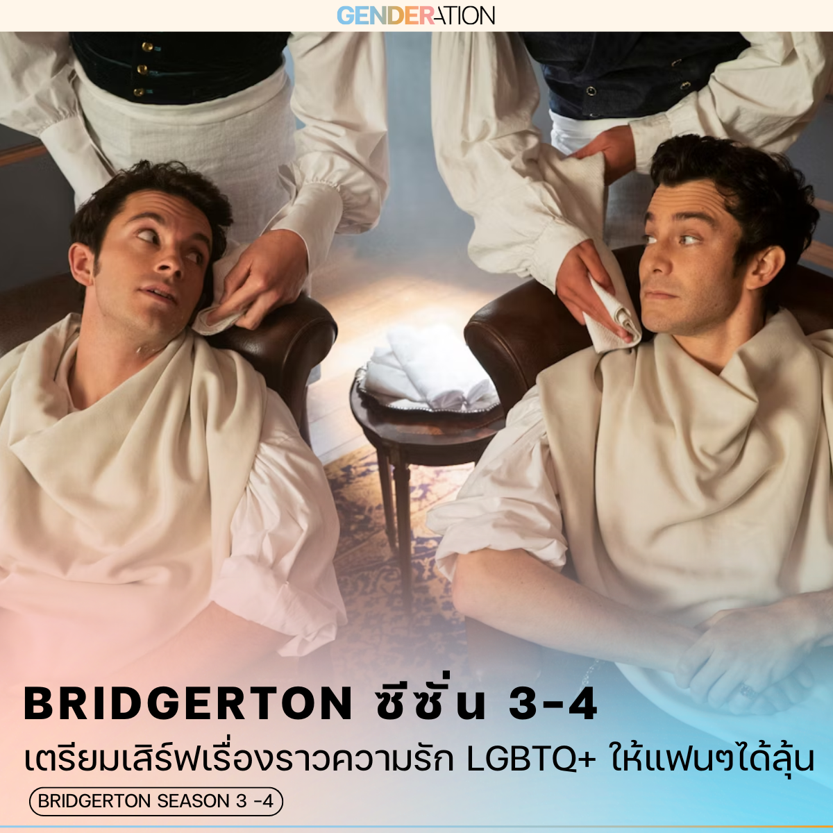 AW bridgerton season 3 4