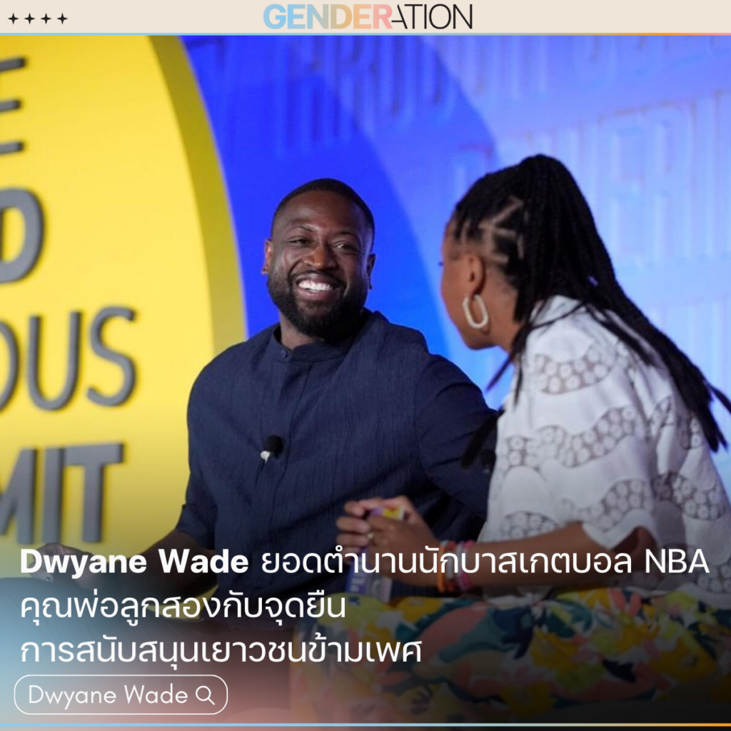 Dwyane Wade
