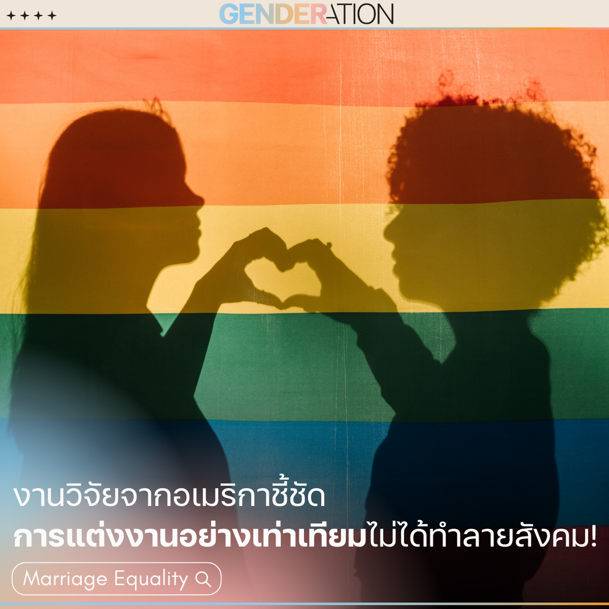Marriage Equality