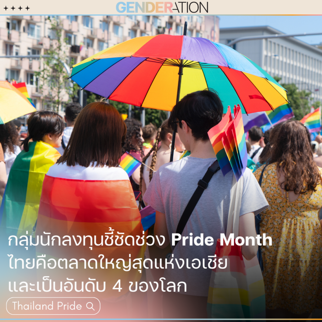 Thiland Pride