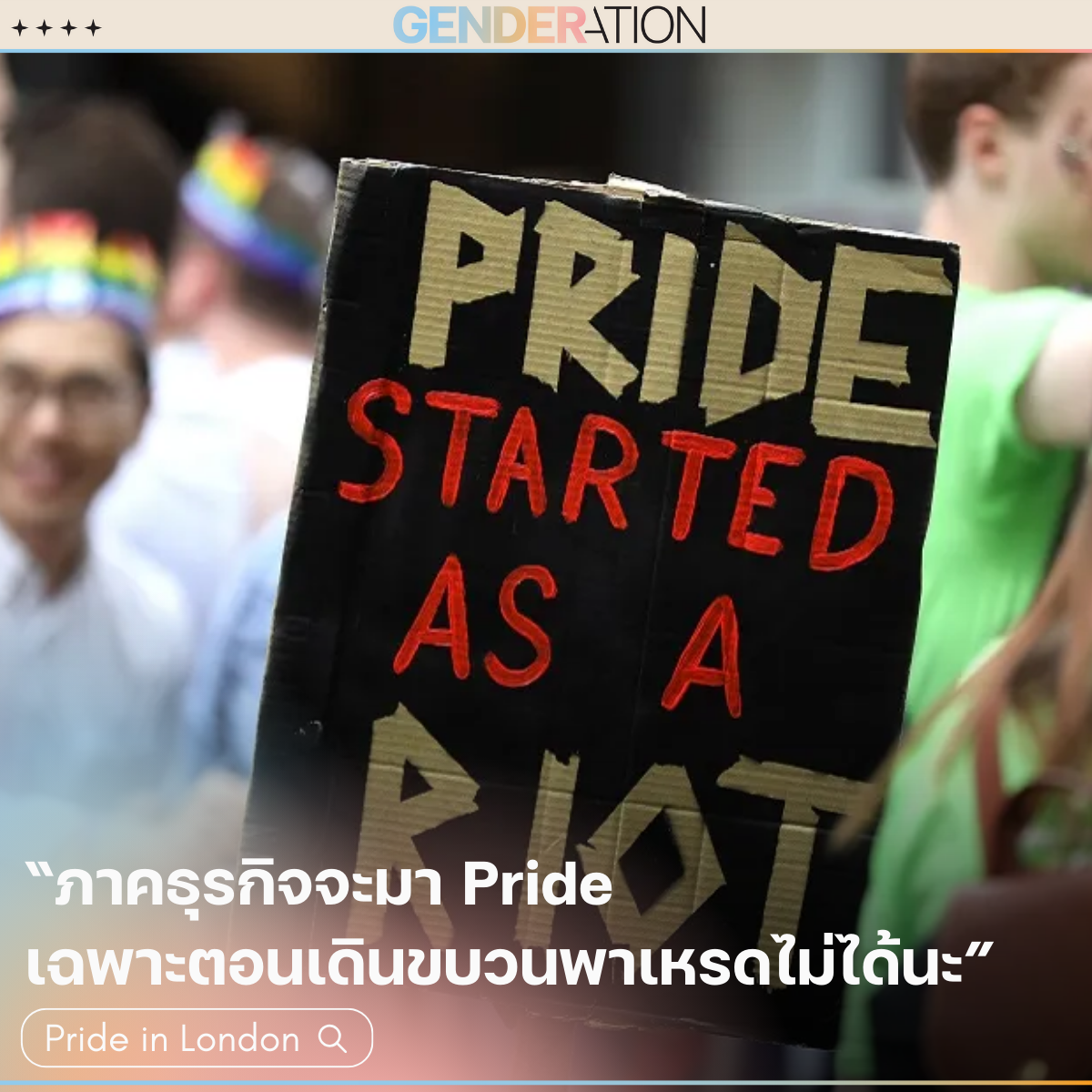 Pride in London