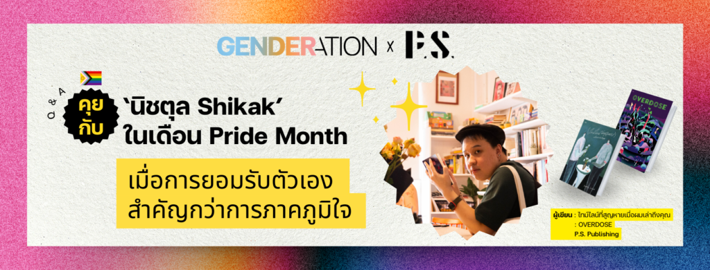 นิชตุล Shikak WEB Cover