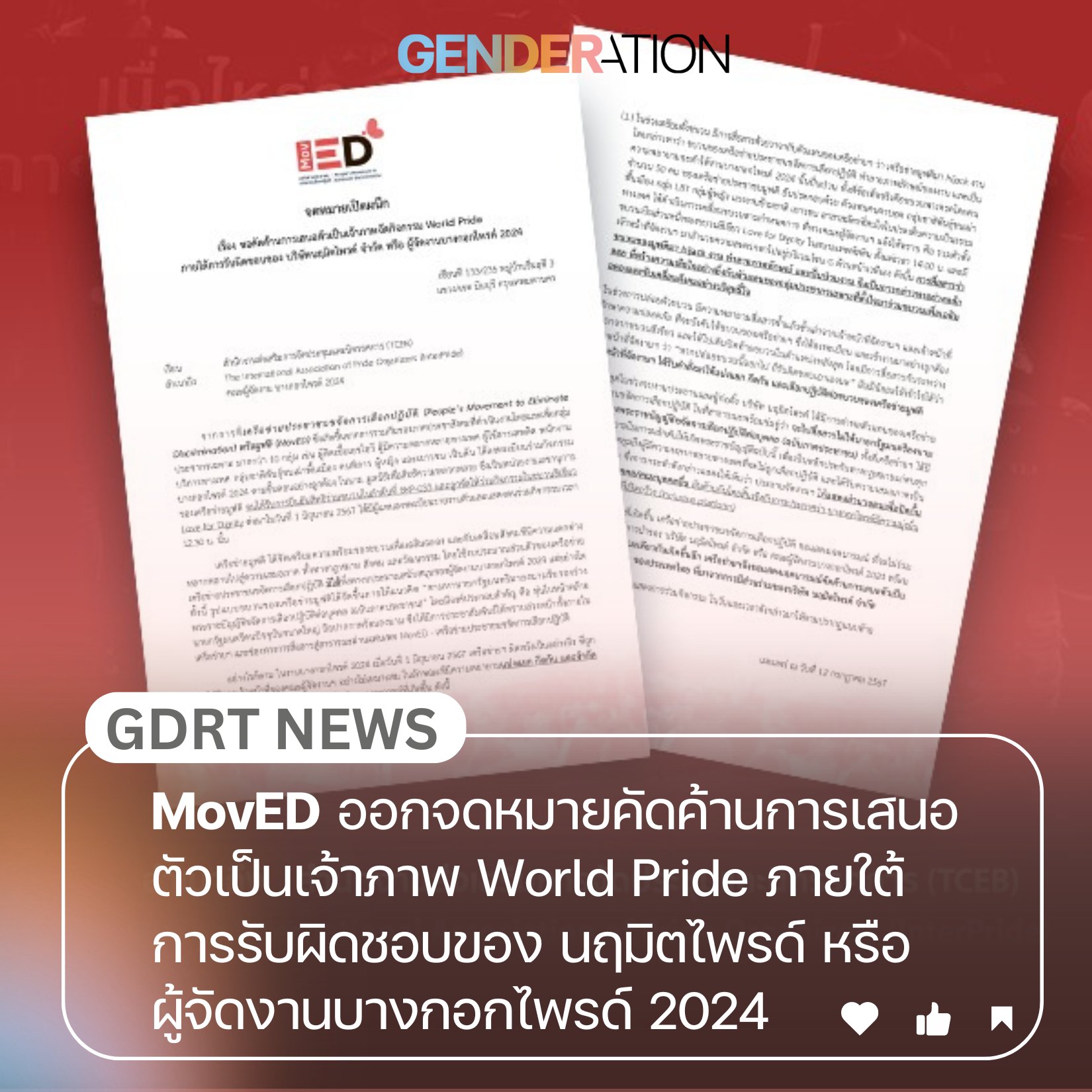 จดหมายคัดค้านของ MovED ต่อการเสนอตัวเป็นเจ้าภาพ World Pride ภายใต้การดูแลของบางกอกไพรด์ 2024