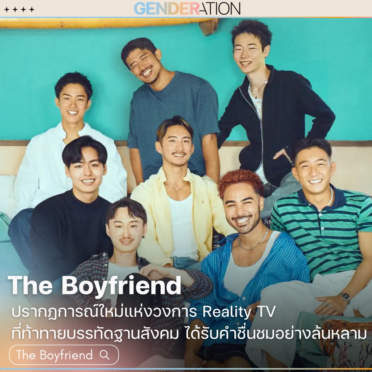 นักแสดงชายจากรายการ The Boyfriend รียลลิตี้ทีวีญี่ปุ่นที่ท้าทายบรรทัดฐานสังคม ถ่ายภาพหมู่ผู้เข้าแข่งขัน