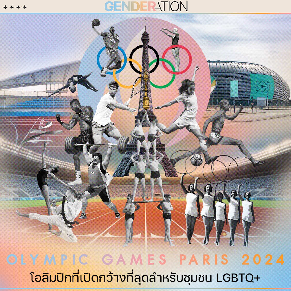 ภาพประกอบบทความ Olympic Games Paris 2024 โอลิมปิกที่เปิดกว้างที่สุดสำหรับชุมชน LGBTQ+ แสดงนักกีฬาและวงแหวนโอลิมปิก