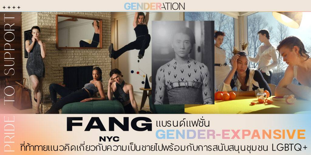 AW CoverPride To Support FANG NYC