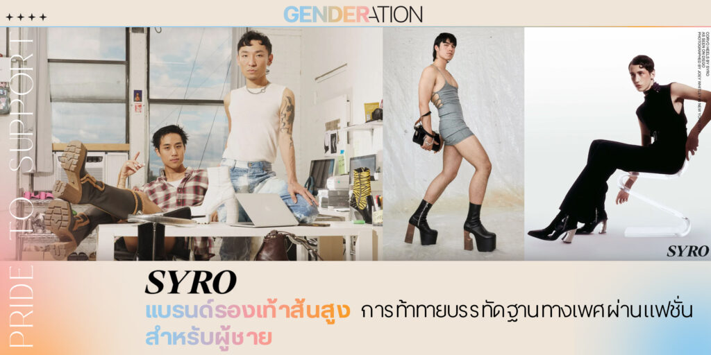 AW CoverPride To Support SYRO