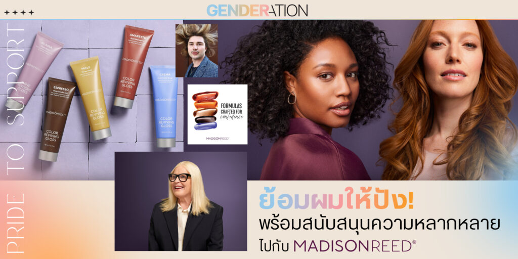 AW CoverPride To Support Madison Reed