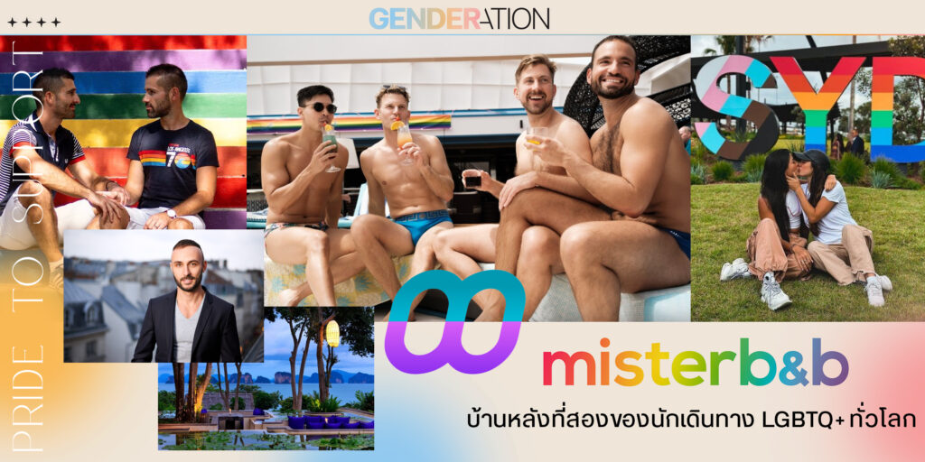 AW CoverPride To Support misterb&b
