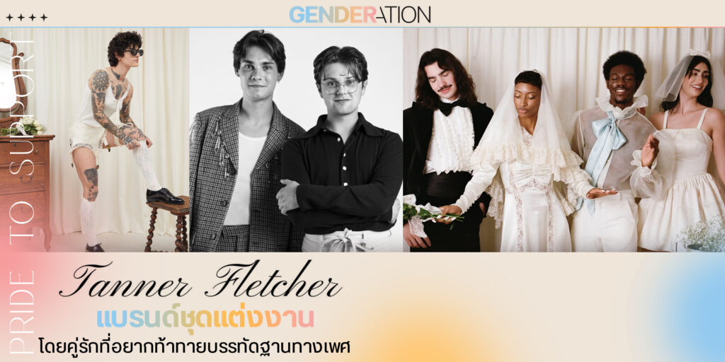 AW CoverPride To Support Tanner Fletcher