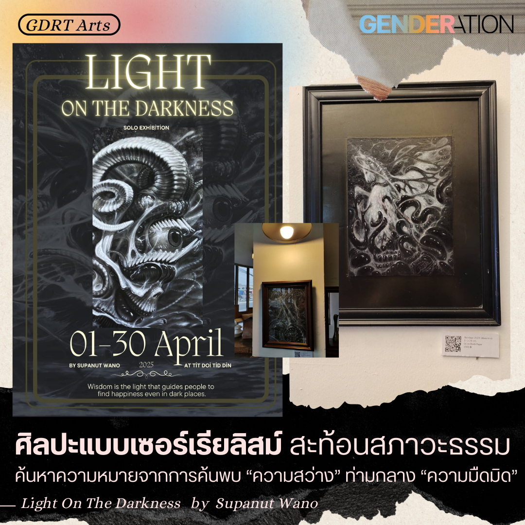 โปสเตอร์นิทรรศการ Light On The Darkness โดย Supanut Wano ที่ Tit Doi Tid Din เมษายน 2025 GENDERATION