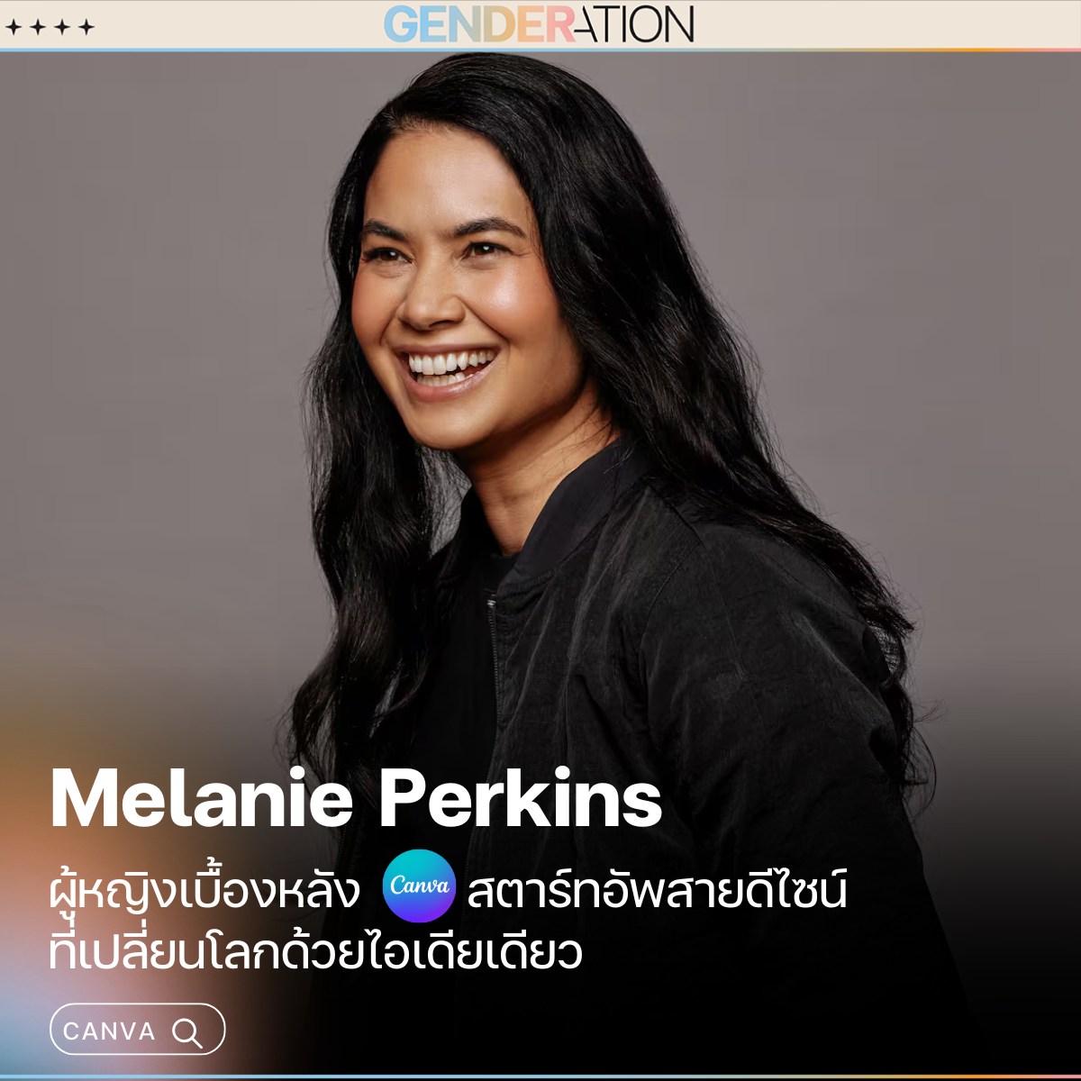 Melanie Perkins ผู้หญิงเบื้องหลัง Canva สตาร์ทอัพเปลี่ยนโลกดีไซน์ GENDERATION