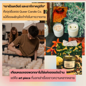 Pride to Support: Queer Candle Co. ธุรกิจเทียนหอมที่จุดประกายความหวังและการเปลี่ยนแปลงเพื่อชุมชนเควียร์